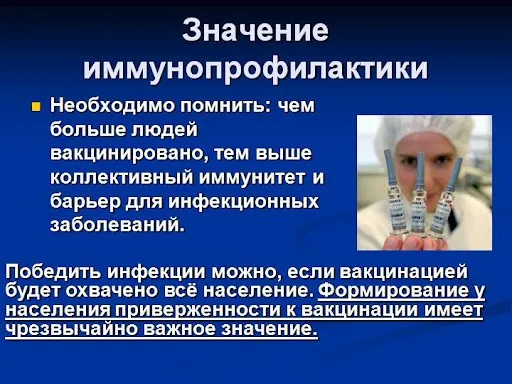 Значение иммунопрофилактки